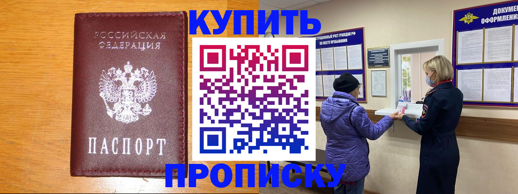 прописка для работы в Таганроге