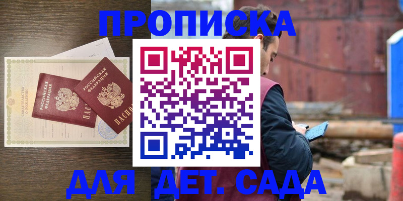 временная регистрация для школы в Таганроге
